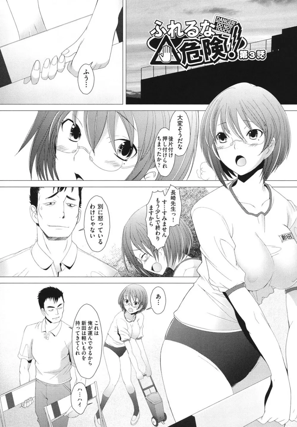 ふれるな危険！ Page.46