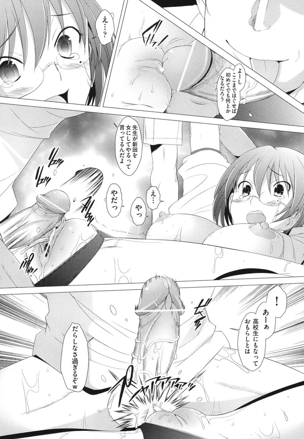 ふれるな危険！ Page.53