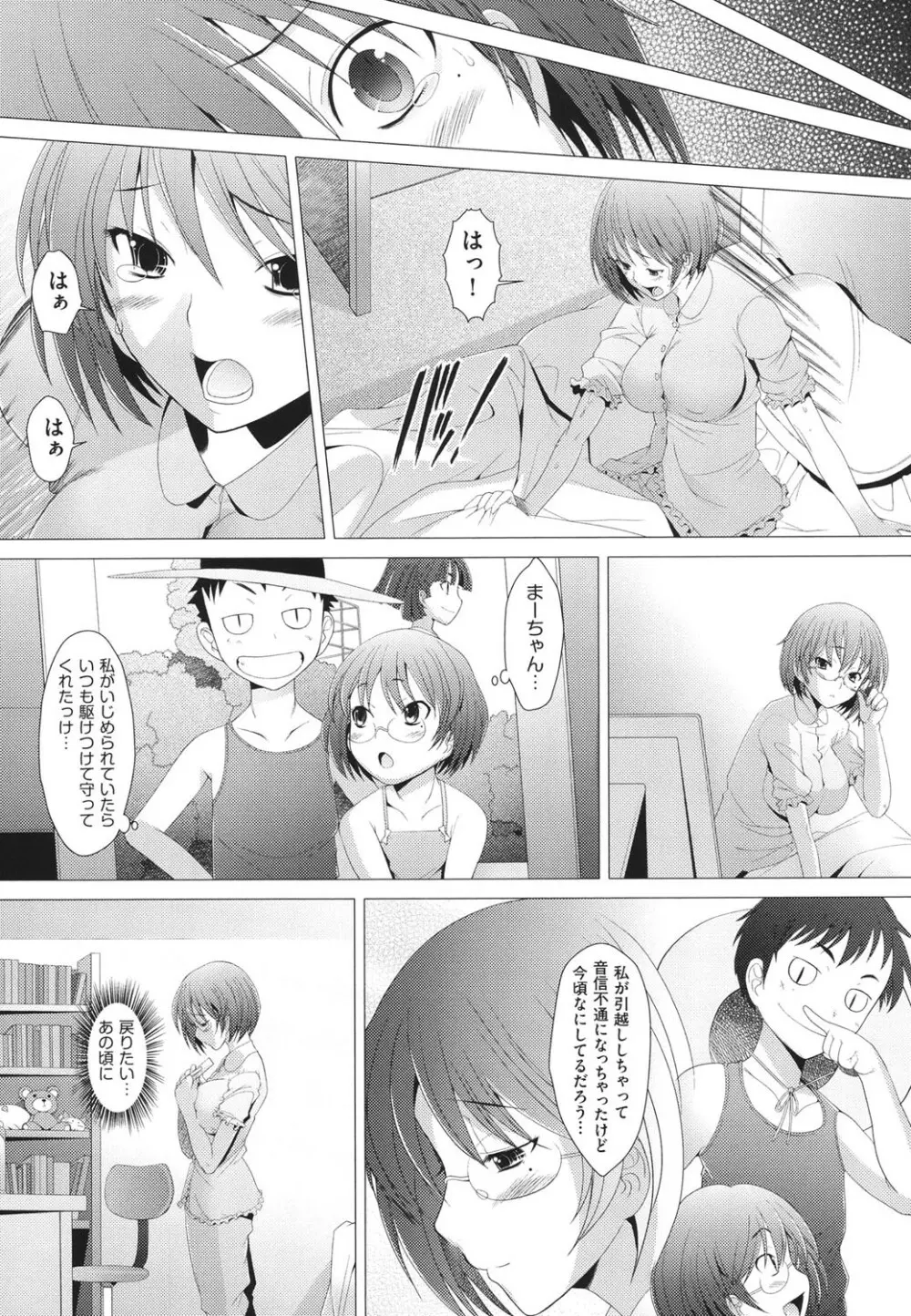 ふれるな危険！ Page.59