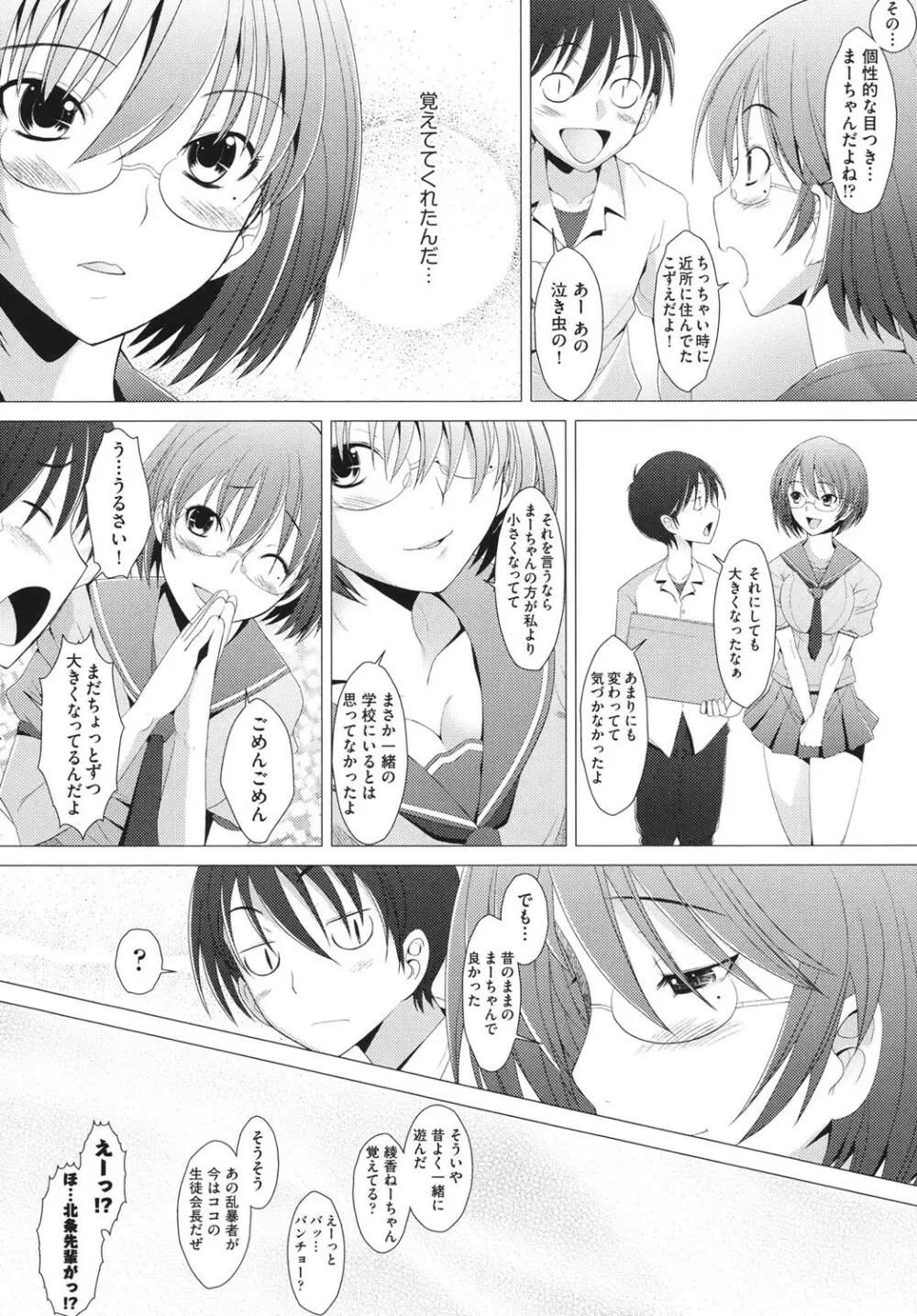 ふれるな危険！ Page.61