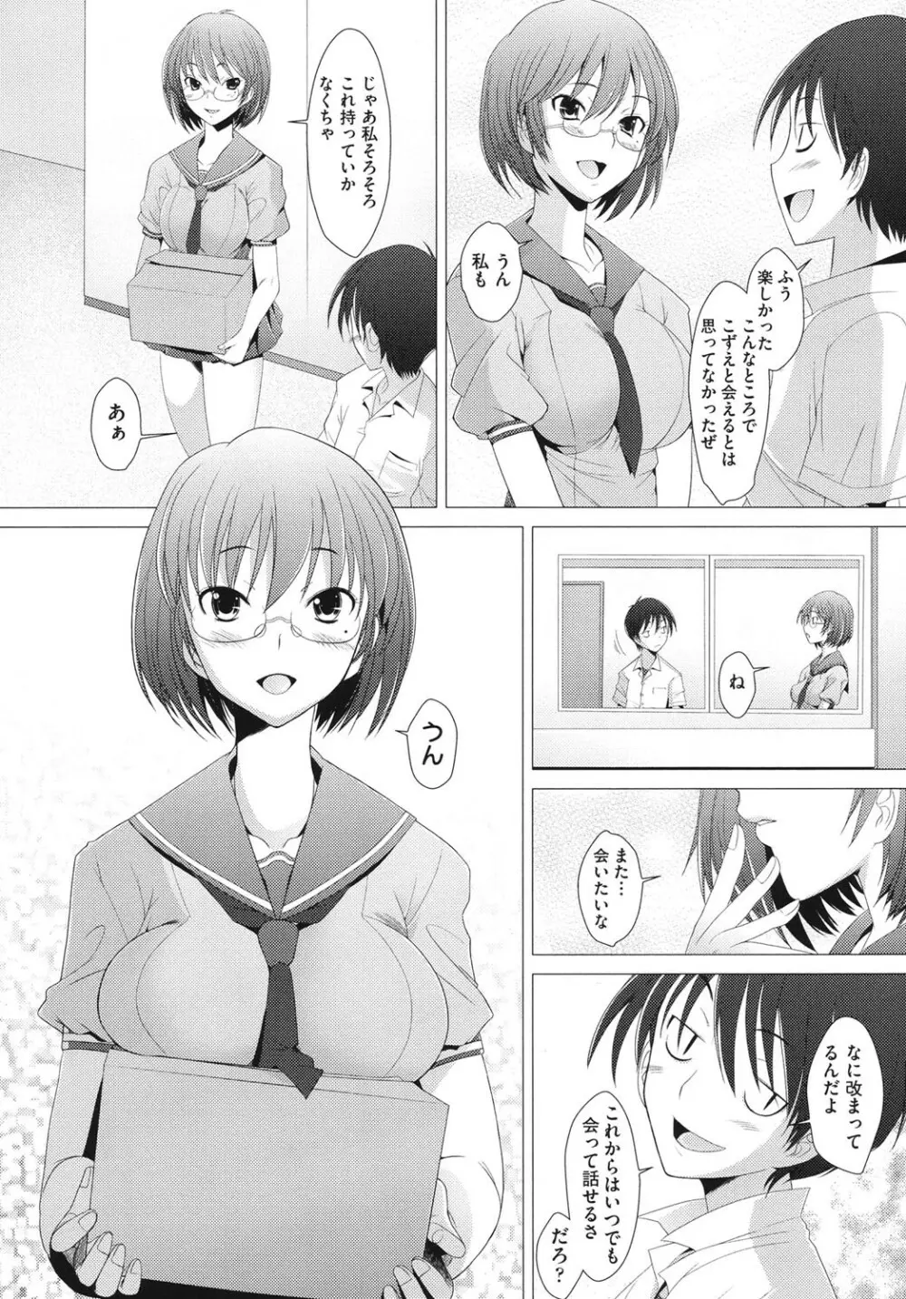 ふれるな危険！ Page.62