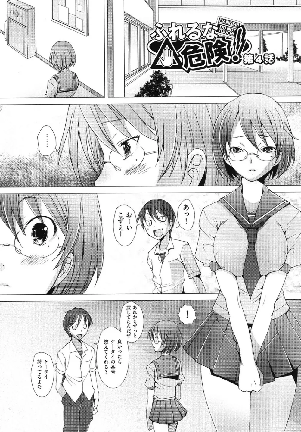 ふれるな危険！ Page.66