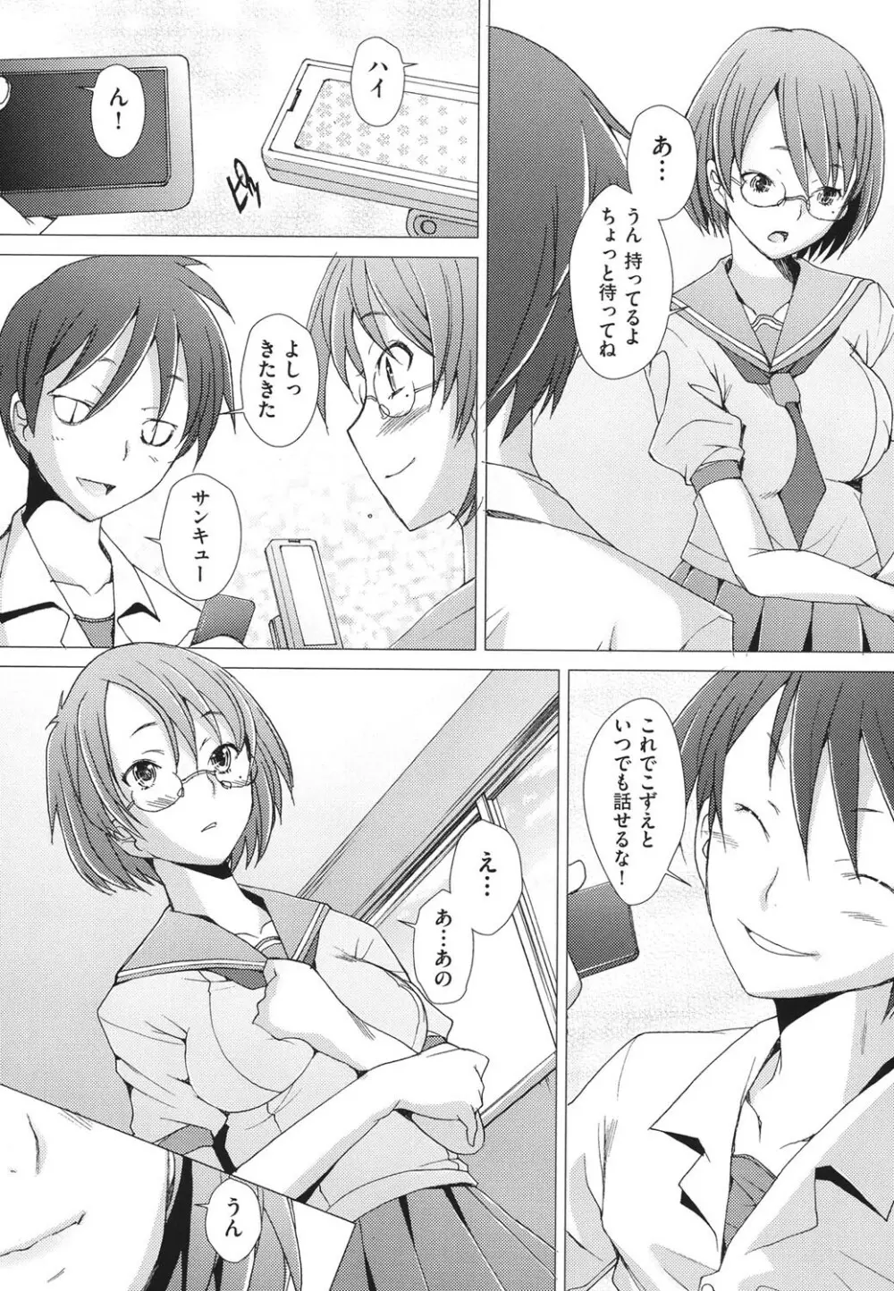 ふれるな危険！ Page.67