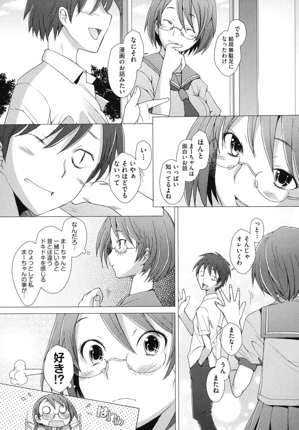 ふれるな危険！ Page.68