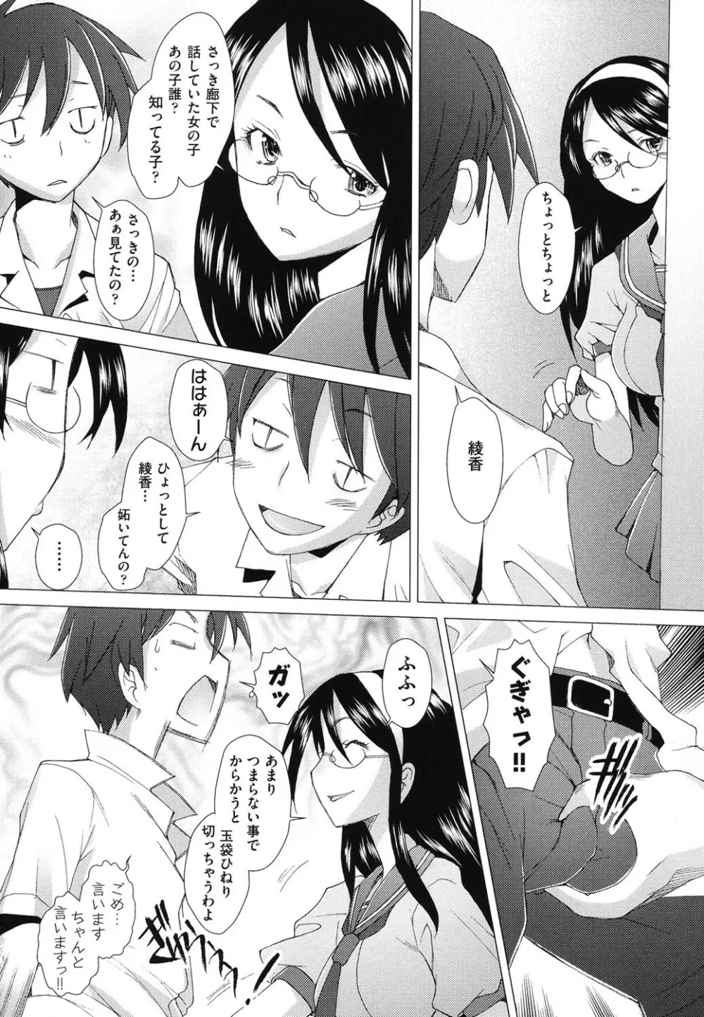 ふれるな危険！ Page.69