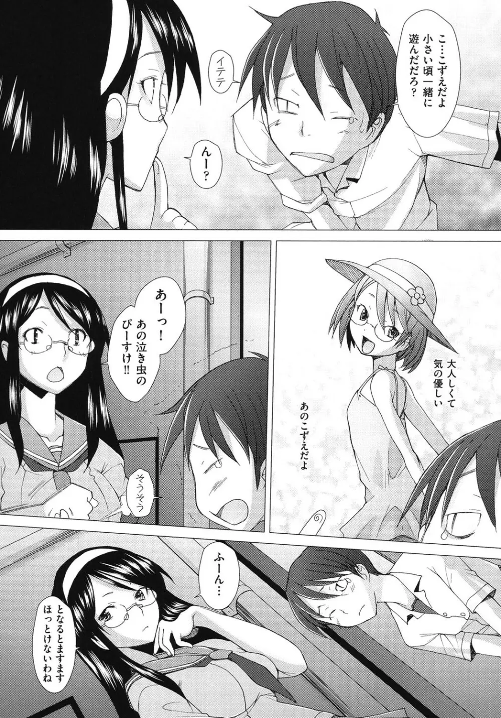 ふれるな危険！ Page.70