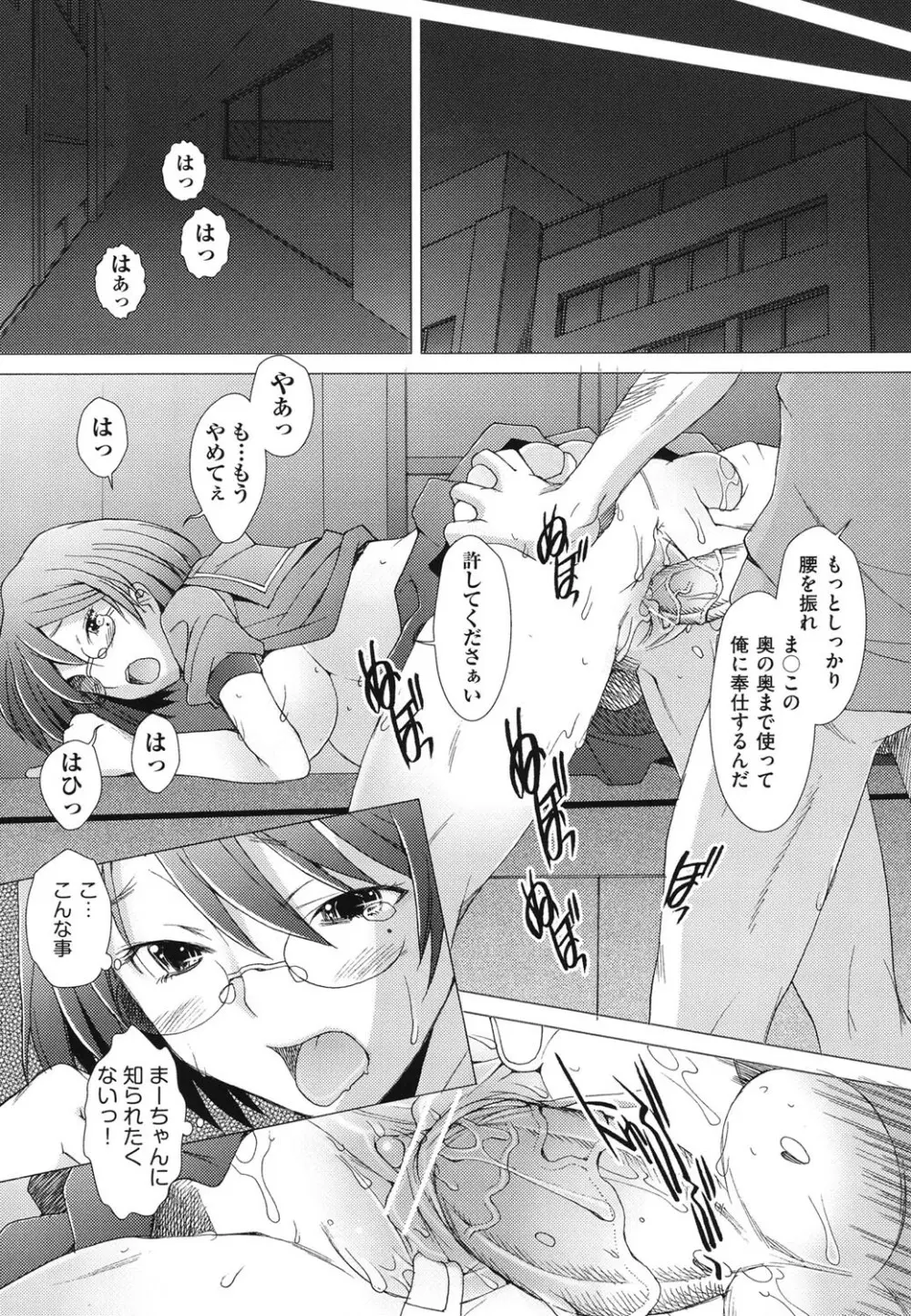 ふれるな危険！ Page.71