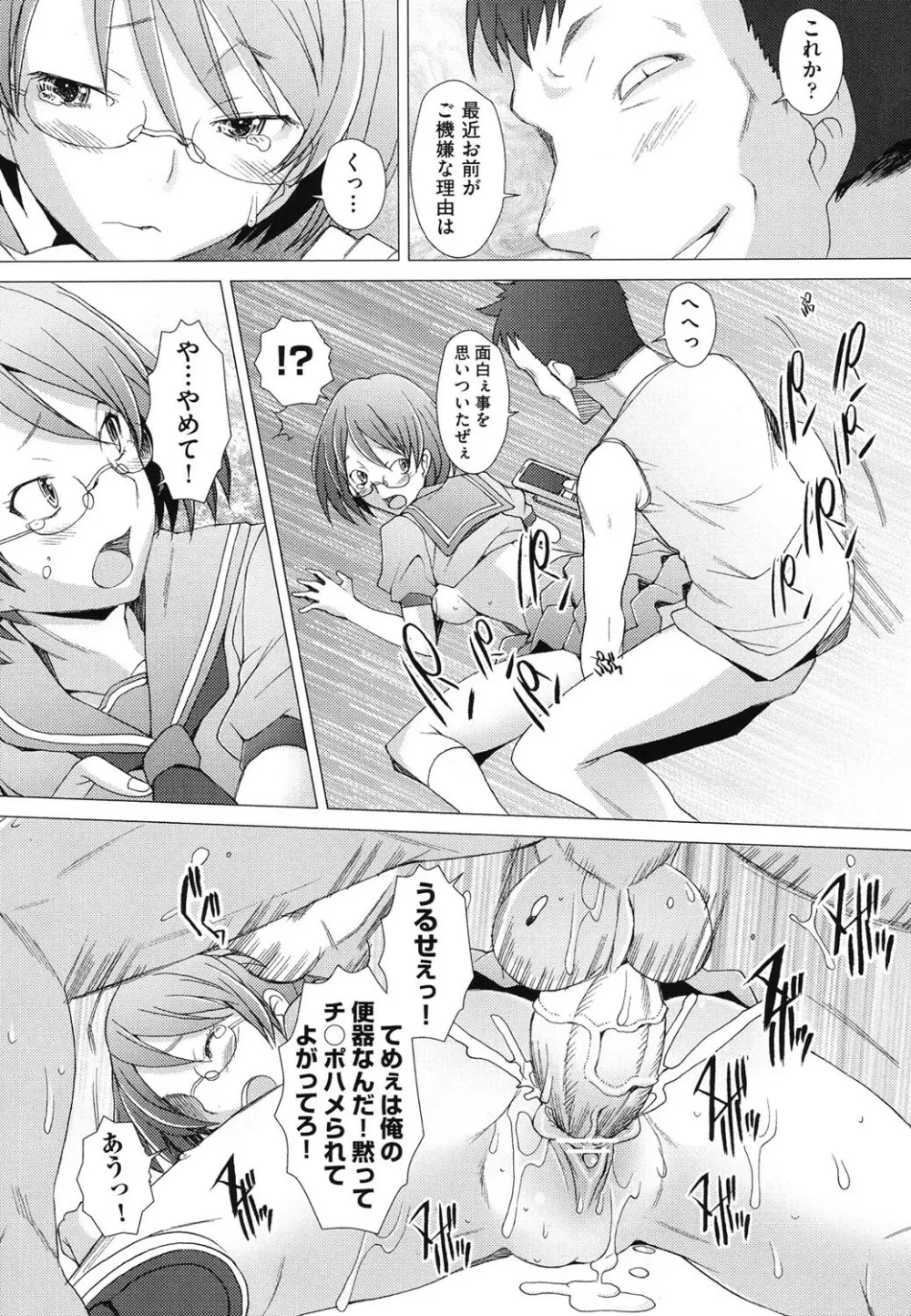 ふれるな危険！ Page.73