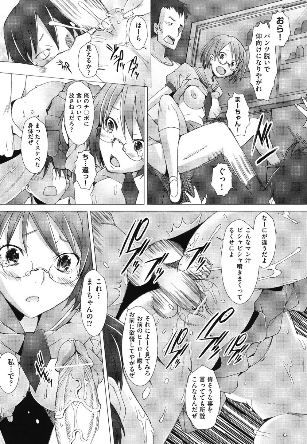 ふれるな危険！ Page.77