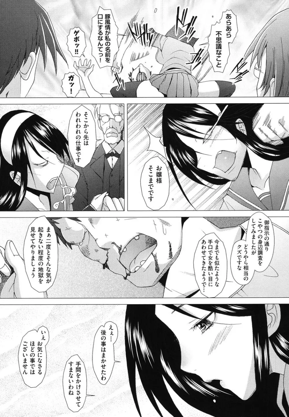 ふれるな危険！ Page.87