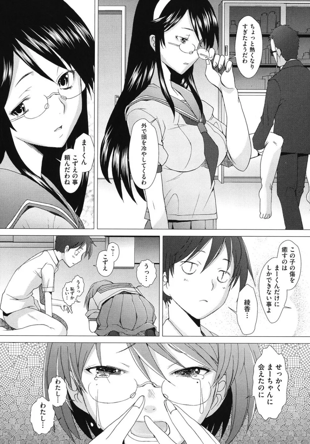 ふれるな危険！ Page.88