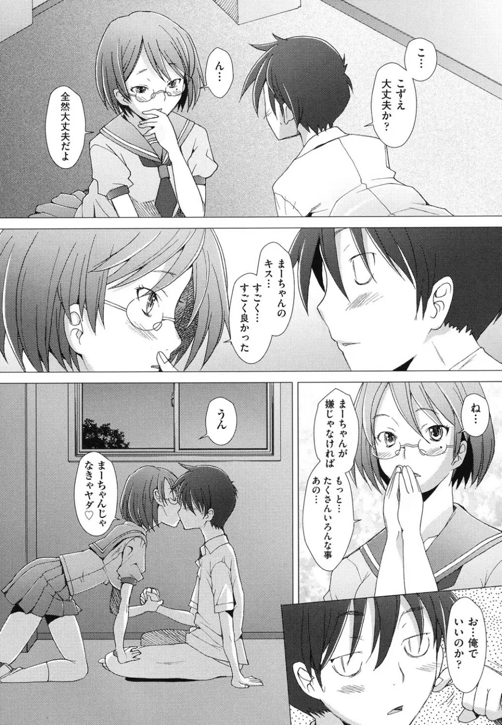 ふれるな危険！ Page.91