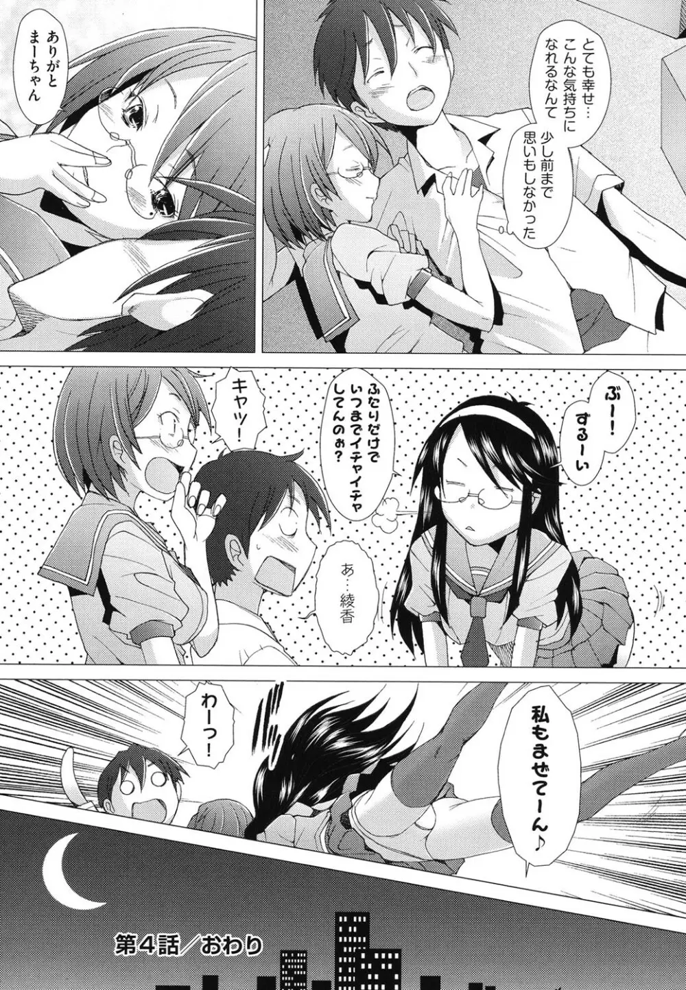 ふれるな危険！ Page.99