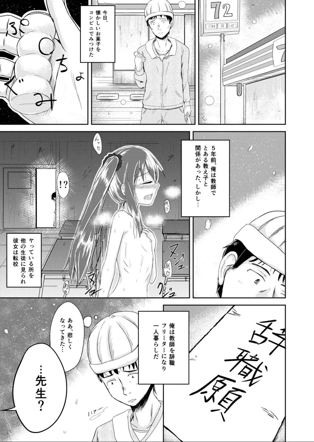 後刻豊嬢 Page.3