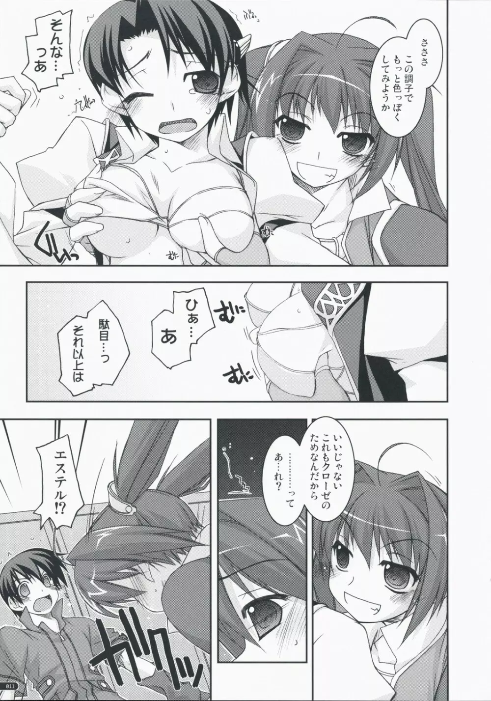 ヨシュア弄り2 Page.10