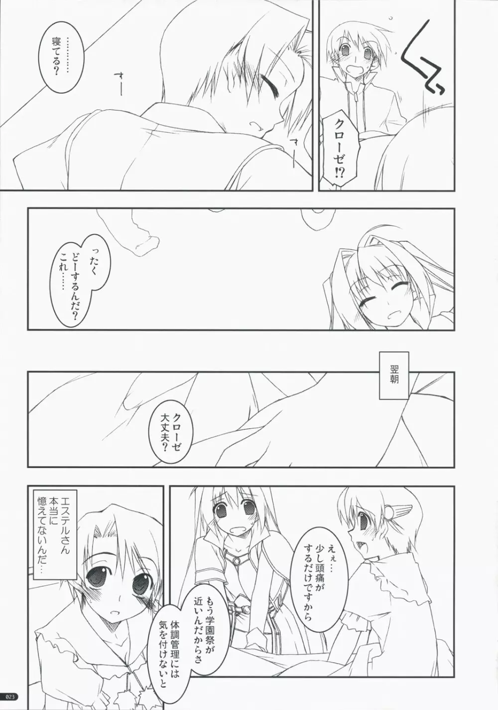 ヨシュア弄り2 Page.22