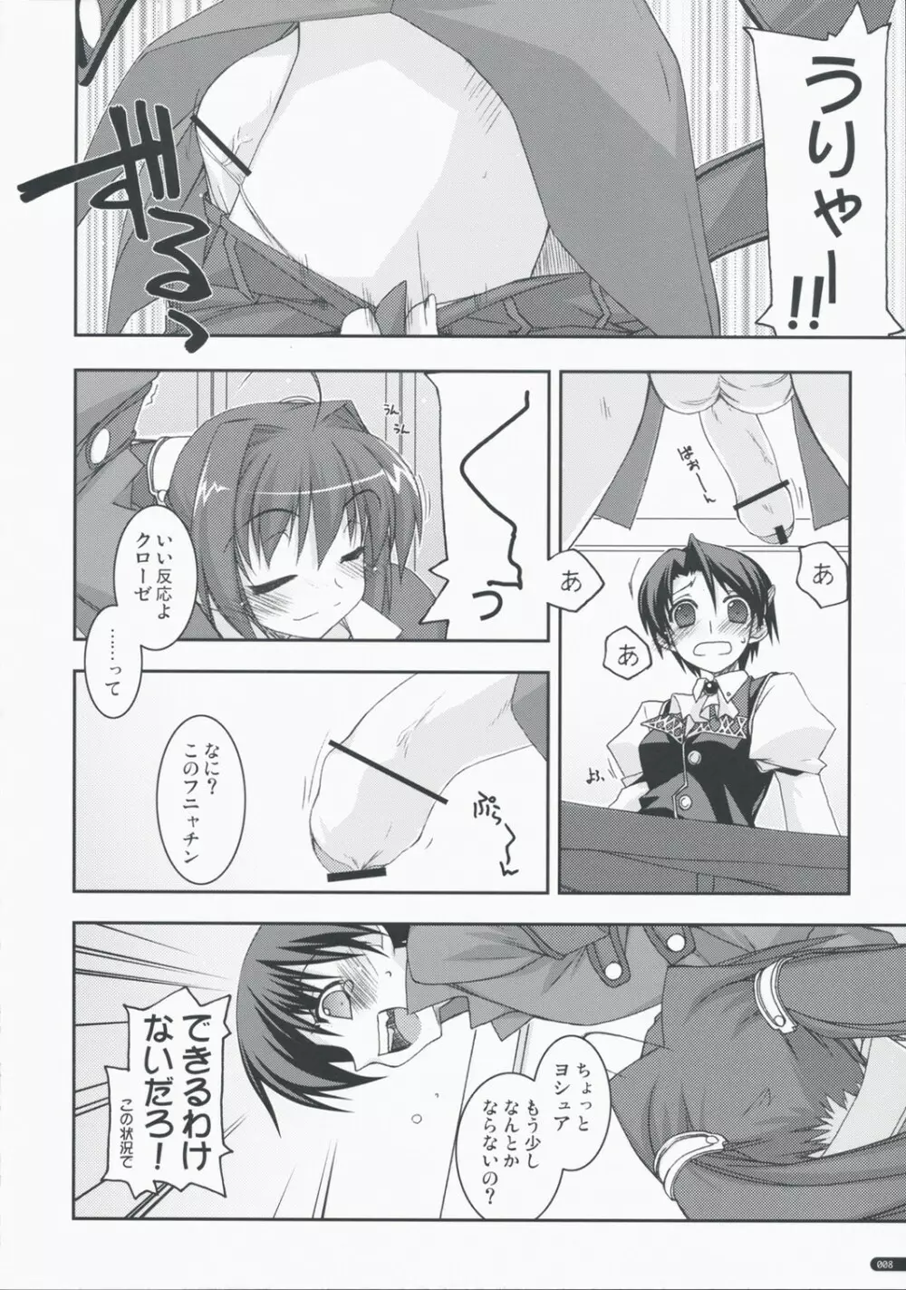 ヨシュア弄り2 Page.7