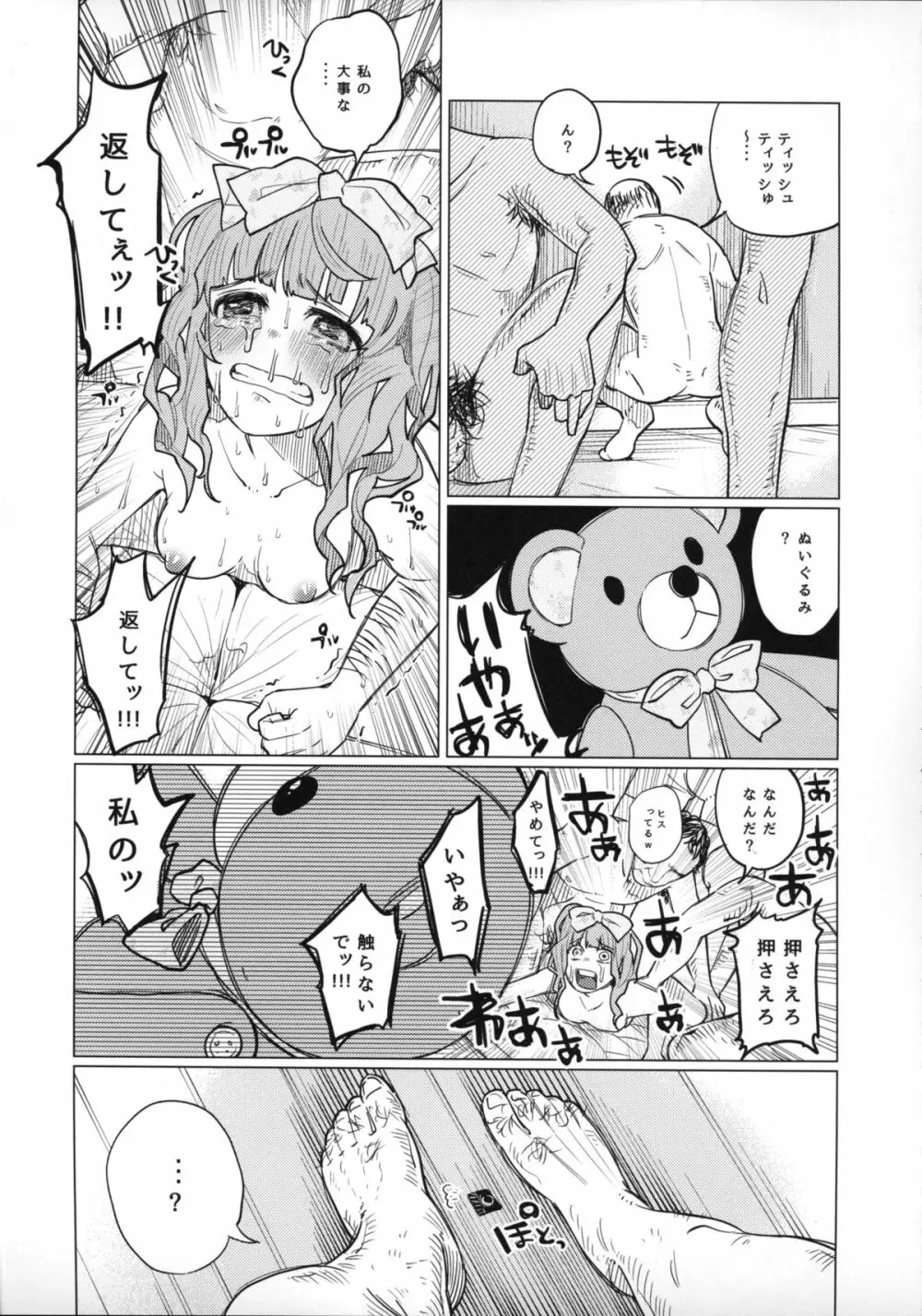 メンヘラホス狂ボコボコりんっ！ Page.19