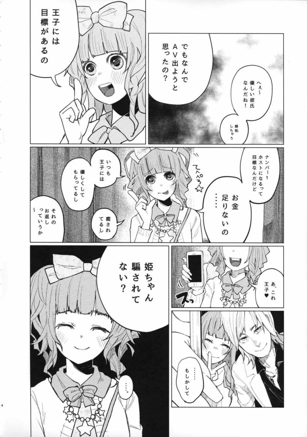 メンヘラホス狂ボコボコりんっ！ Page.4