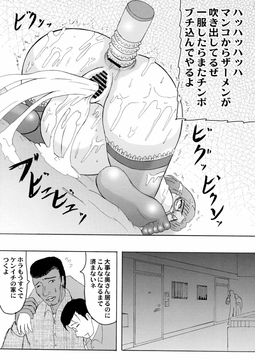 堕落妊婦妻 2 Page.22