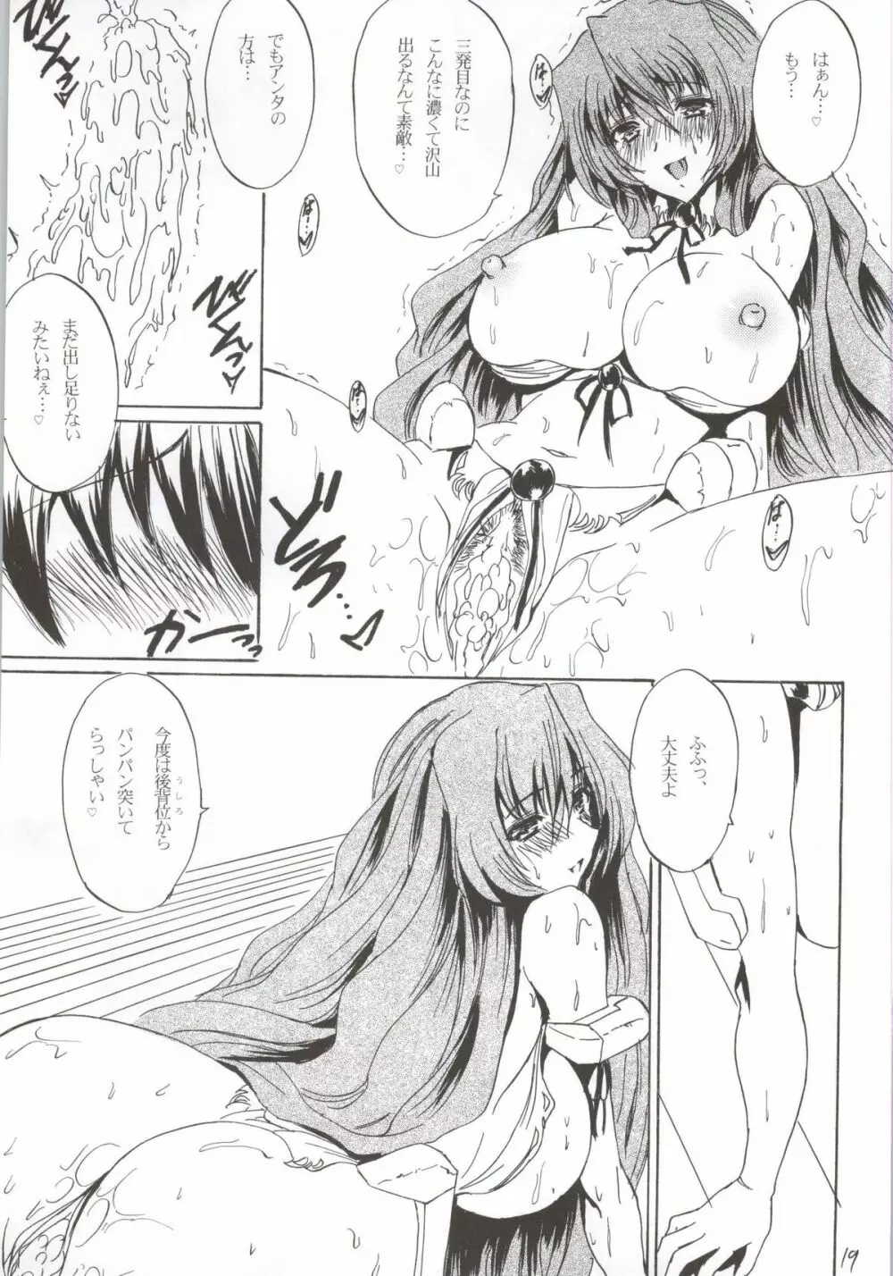 水着の女神 Page.18