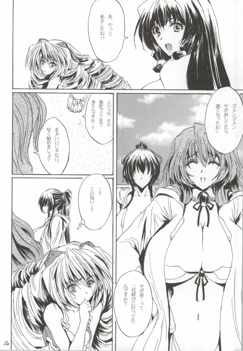 水着の女神 Page.25