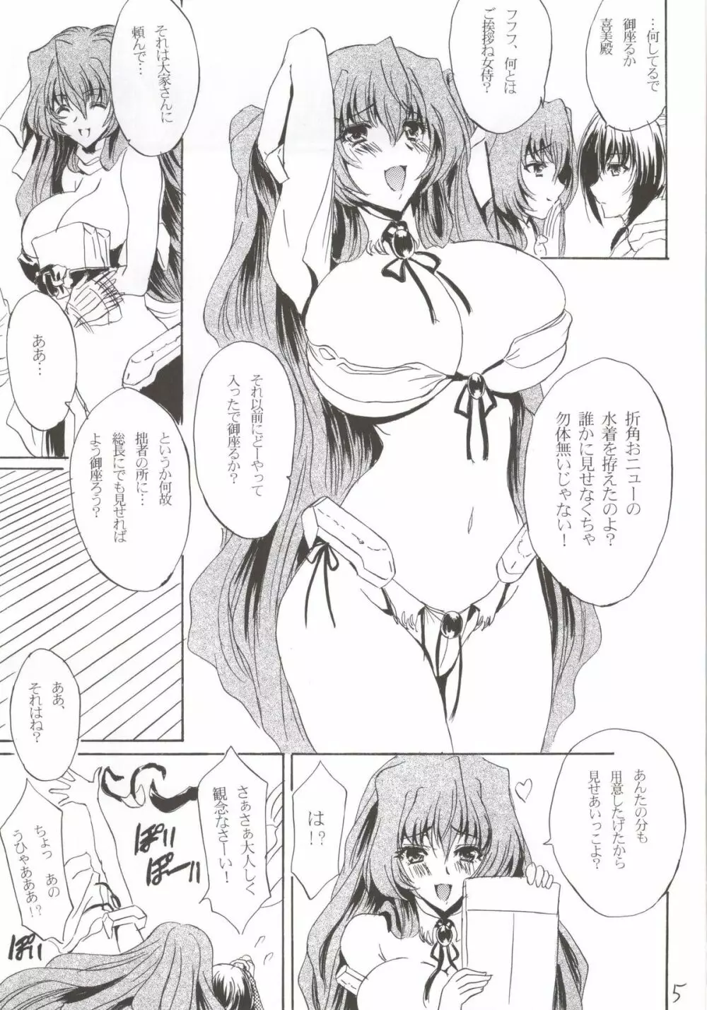 水着の女神 Page.4