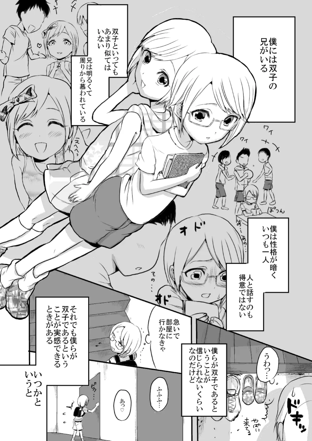 ショタ漫画 Page.1