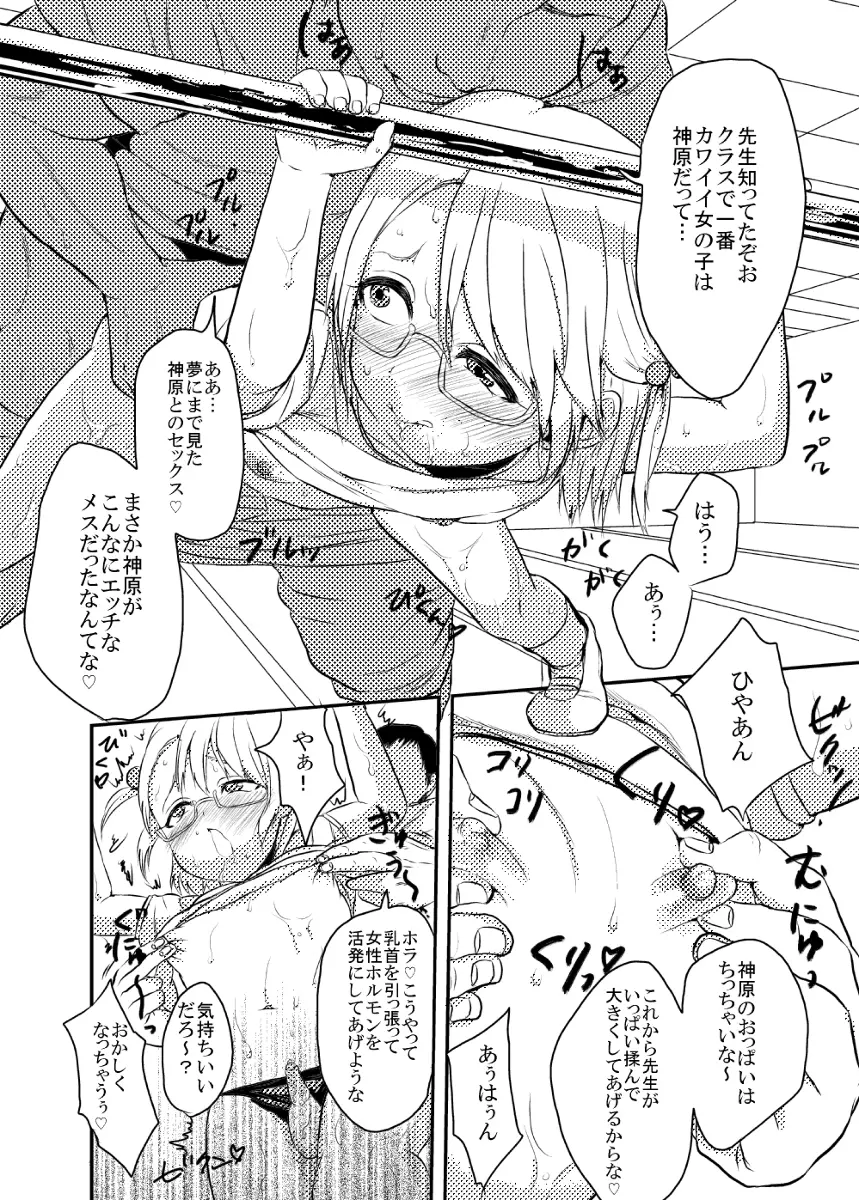 ショタ漫画 Page.12