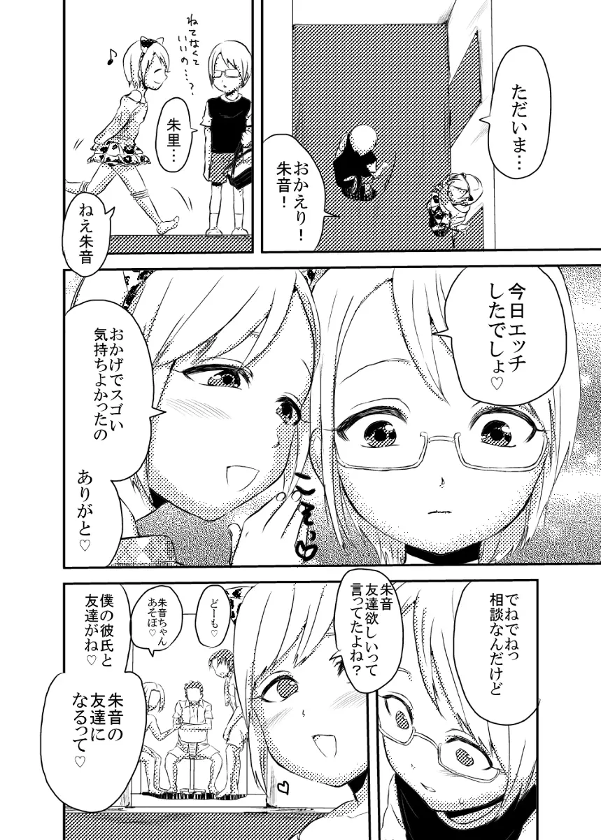 ショタ漫画 Page.16
