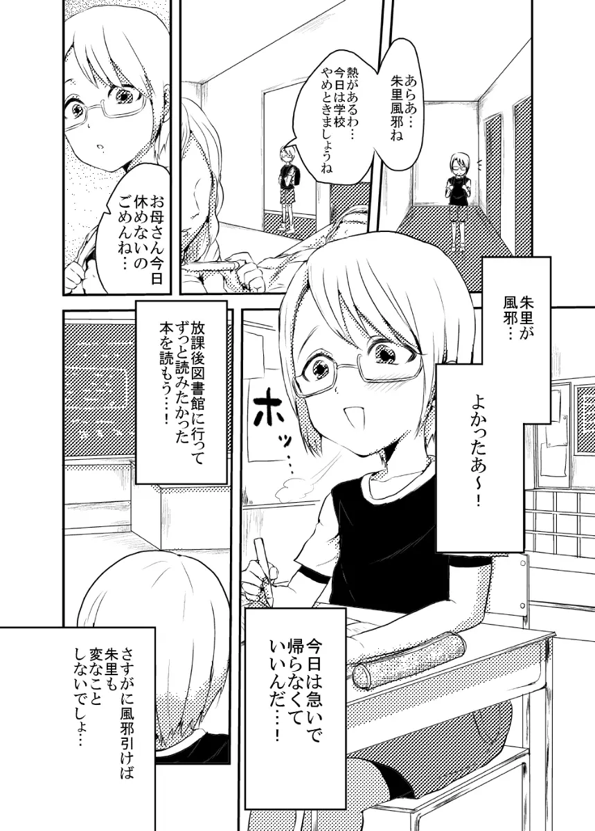 ショタ漫画 Page.6