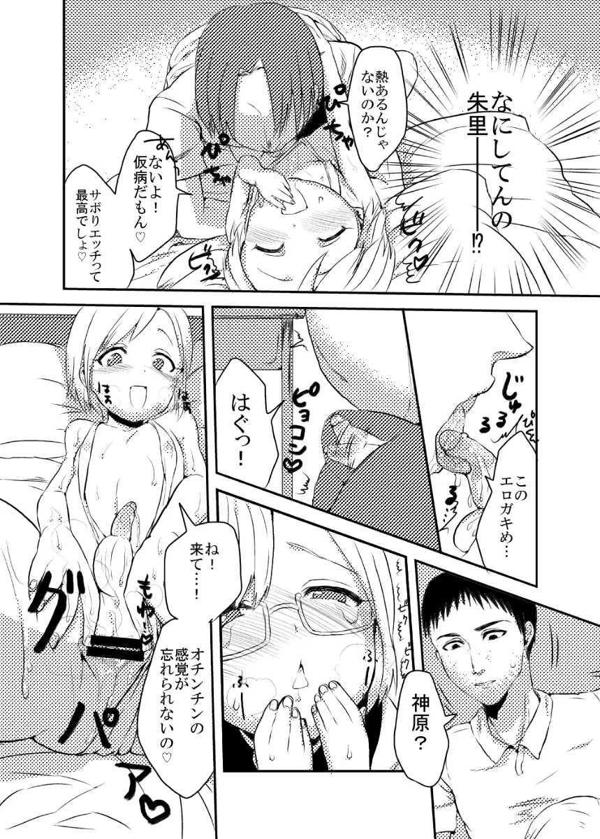 ショタ漫画 Page.8