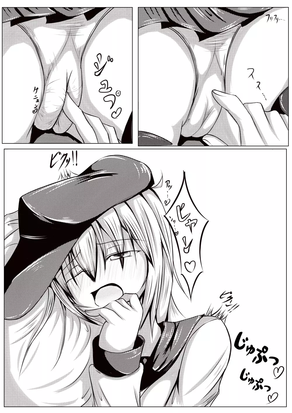 響は寝ているようです Page.2
