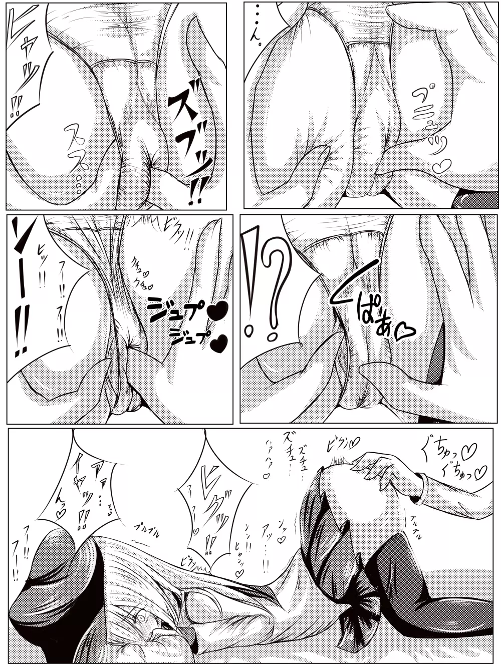 響は寝ているようです Page.3