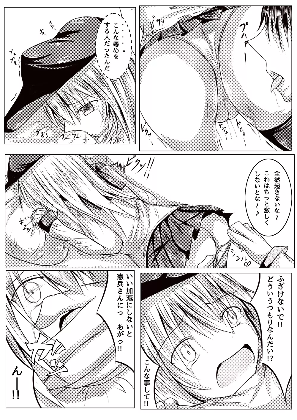 響は寝ているようです Page.6