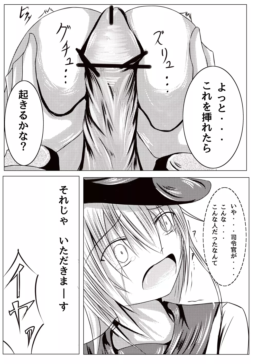 響は寝ているようです Page.8