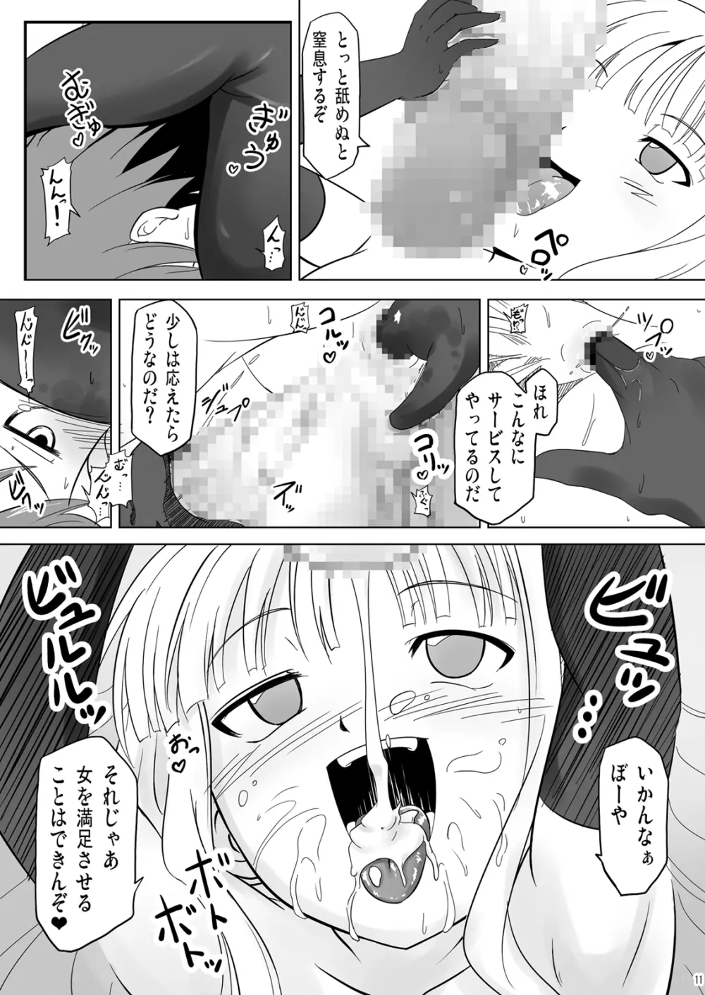 搾って ロリババァ様! Page.11