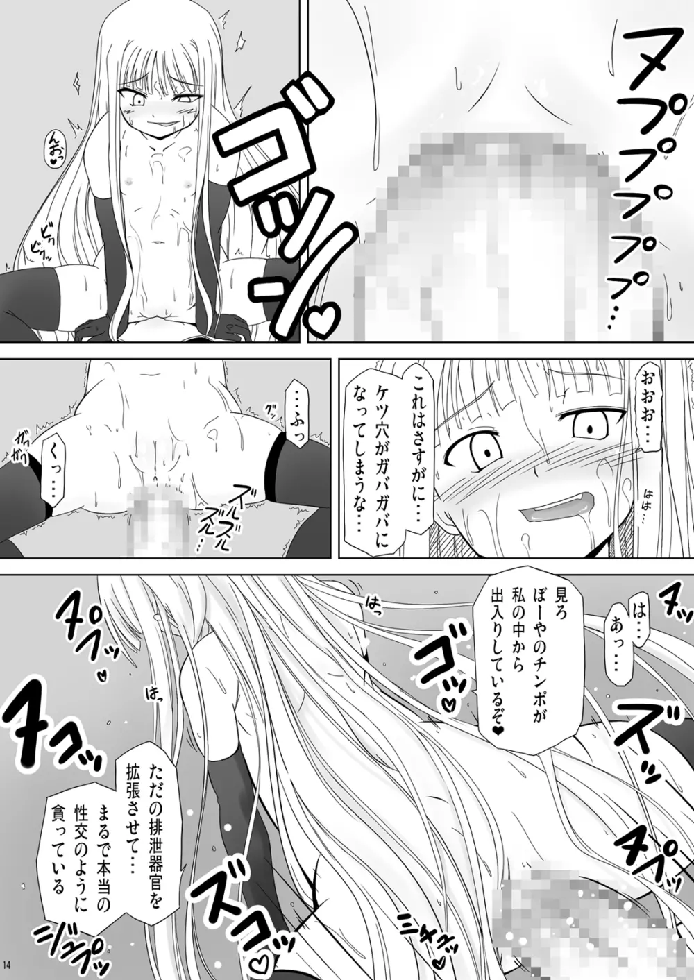 搾って ロリババァ様! Page.14