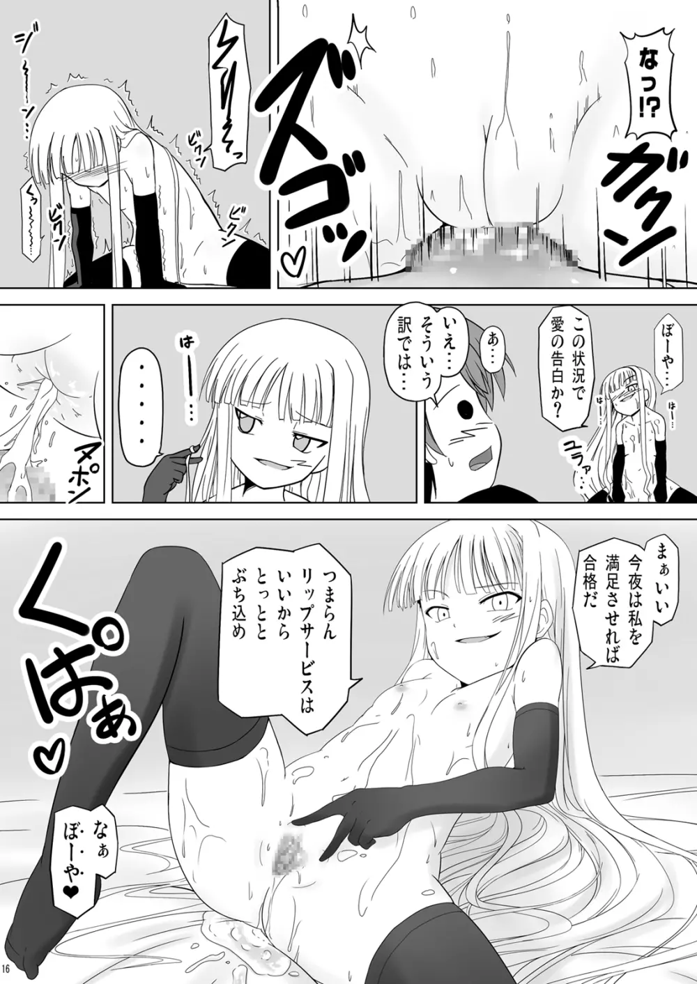 搾って ロリババァ様! Page.16