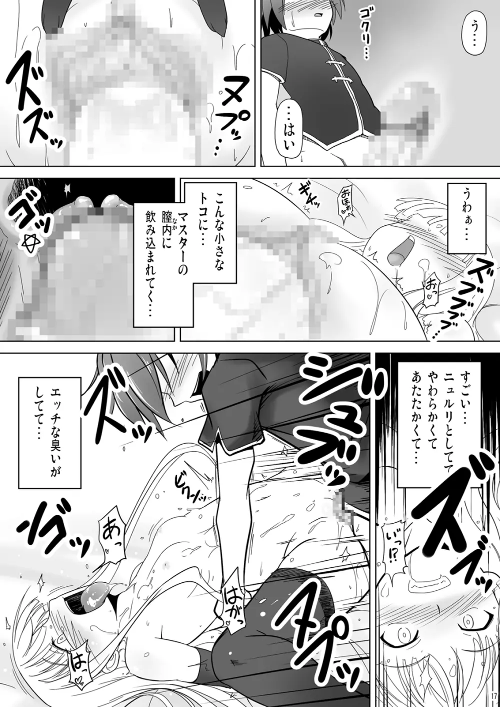 搾って ロリババァ様! Page.17