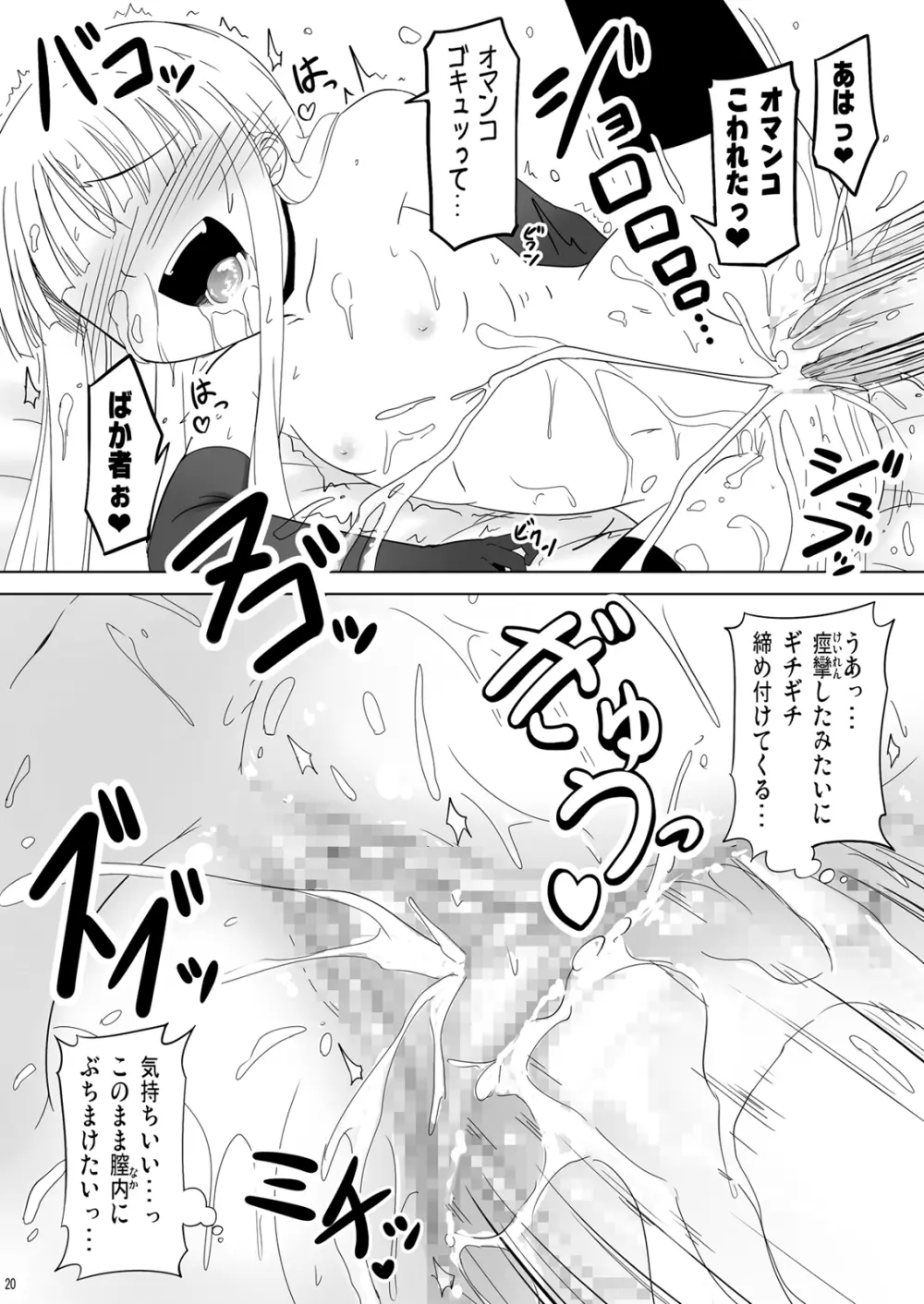 搾って ロリババァ様! Page.20