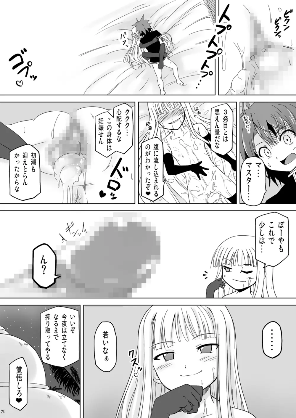 搾って ロリババァ様! Page.25