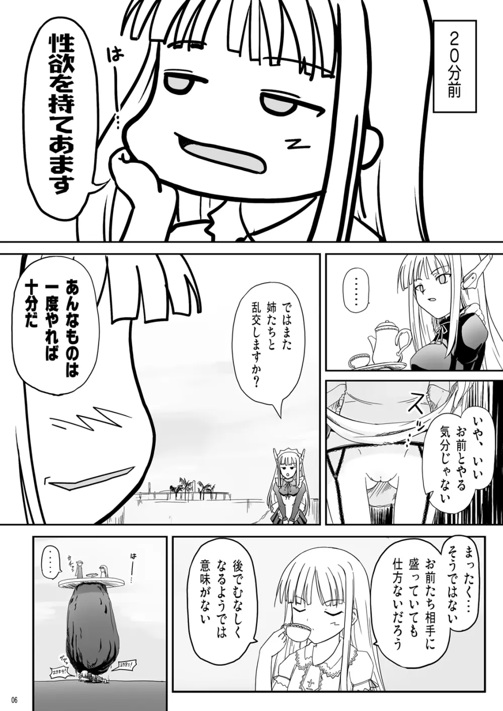 搾って ロリババァ様! Page.6