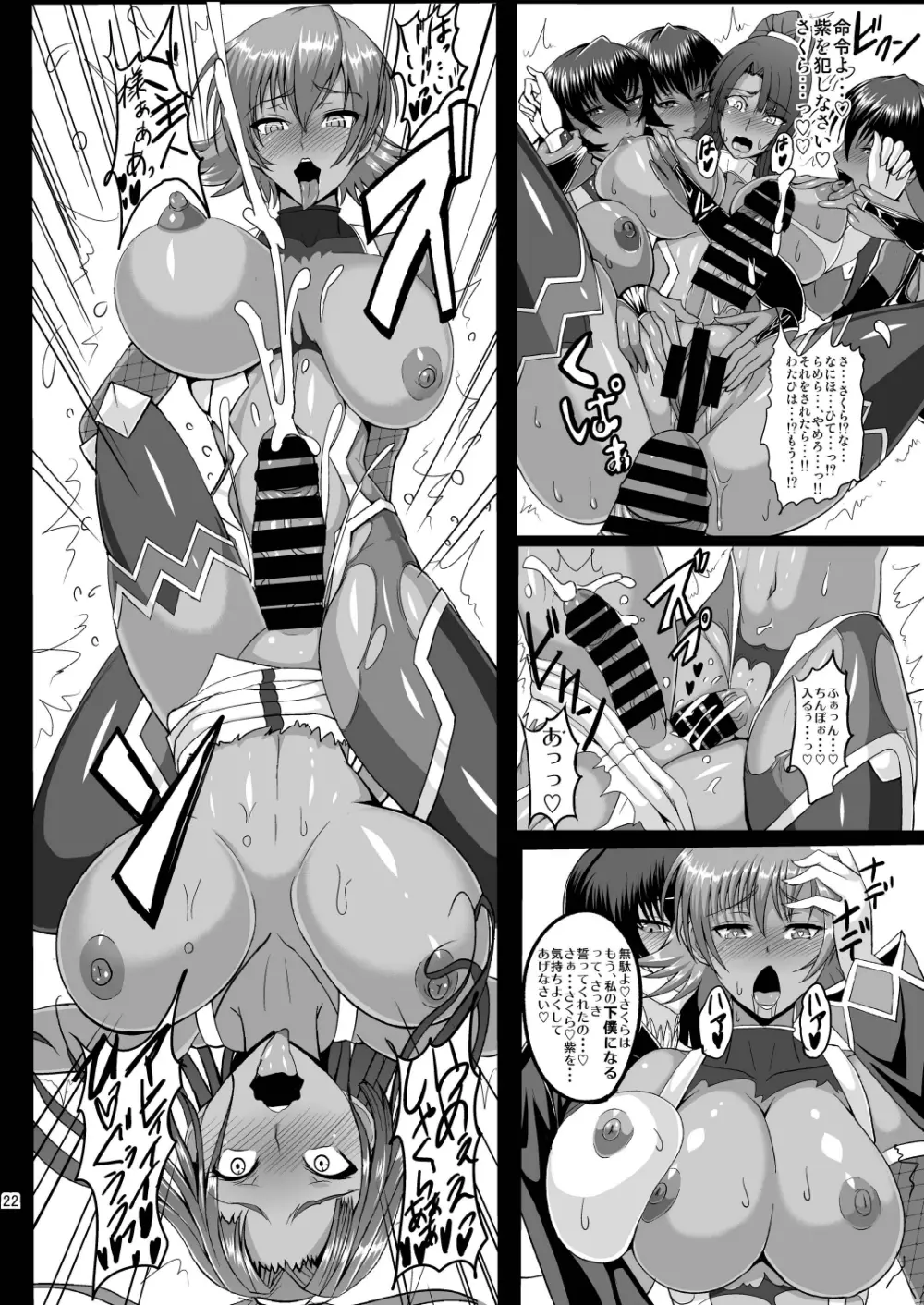 吸血鬼アサギ～姦淫調教奴隷～ Page.22