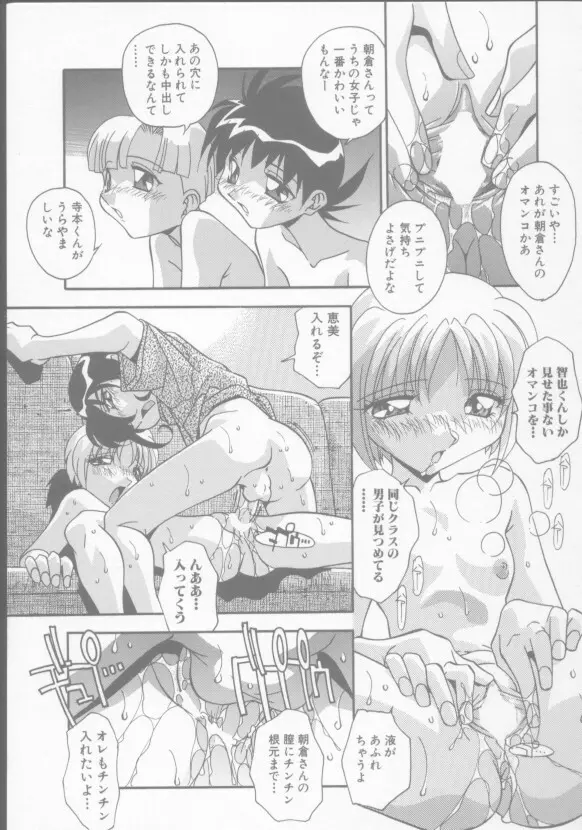 兄妹の肉私刑 Page.109