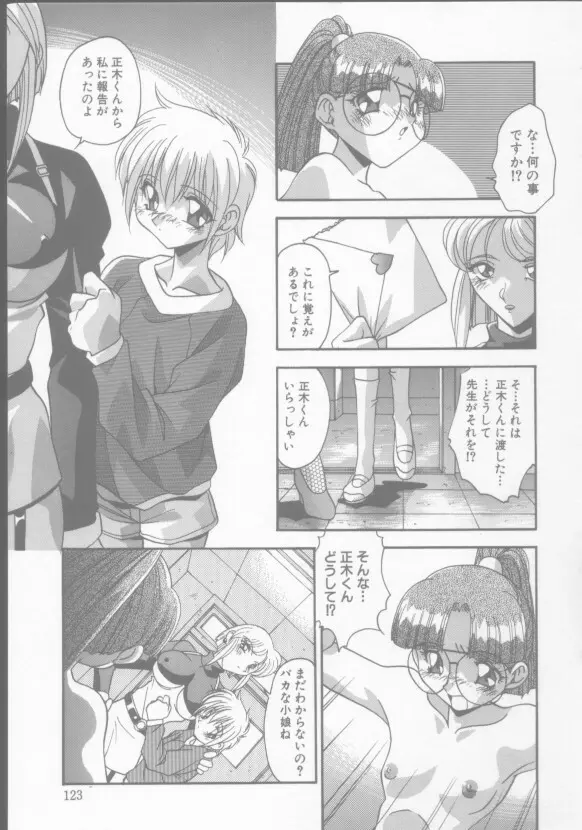 兄妹の肉私刑 Page.123