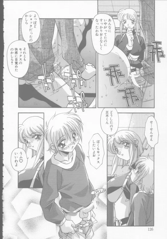 兄妹の肉私刑 Page.126