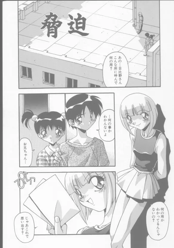 兄妹の肉私刑 Page.133