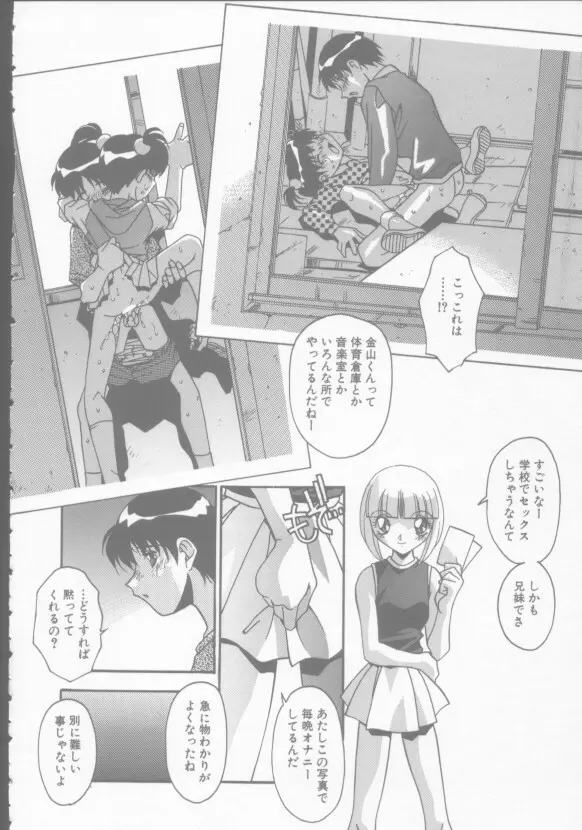 兄妹の肉私刑 Page.134