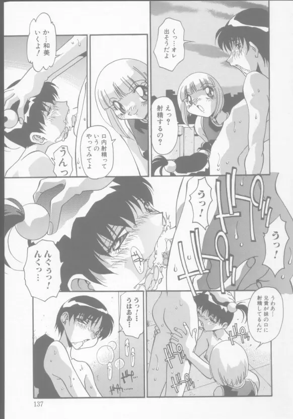 兄妹の肉私刑 Page.137